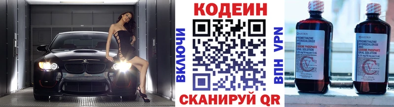 Кодеиновый сироп Lean напиток Lean (лин)  Купить  Елизово 
